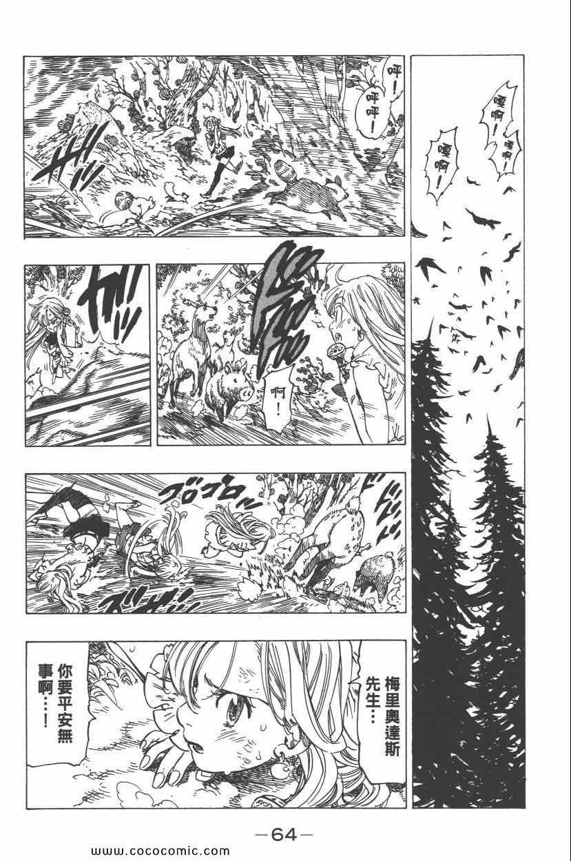 七人传奇韩漫全集-第8卷无删减无遮挡章节图片 