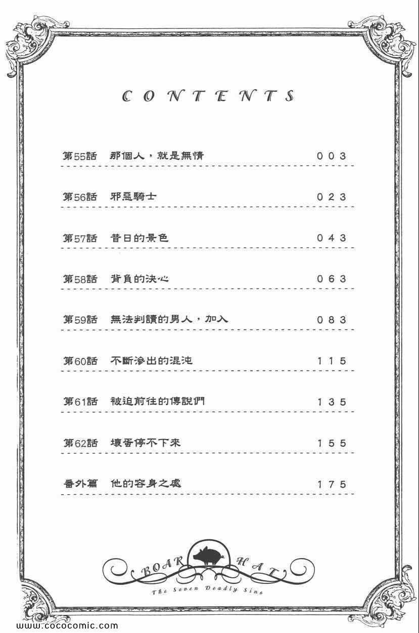 七人传奇韩漫全集-第8卷无删减无遮挡章节图片 