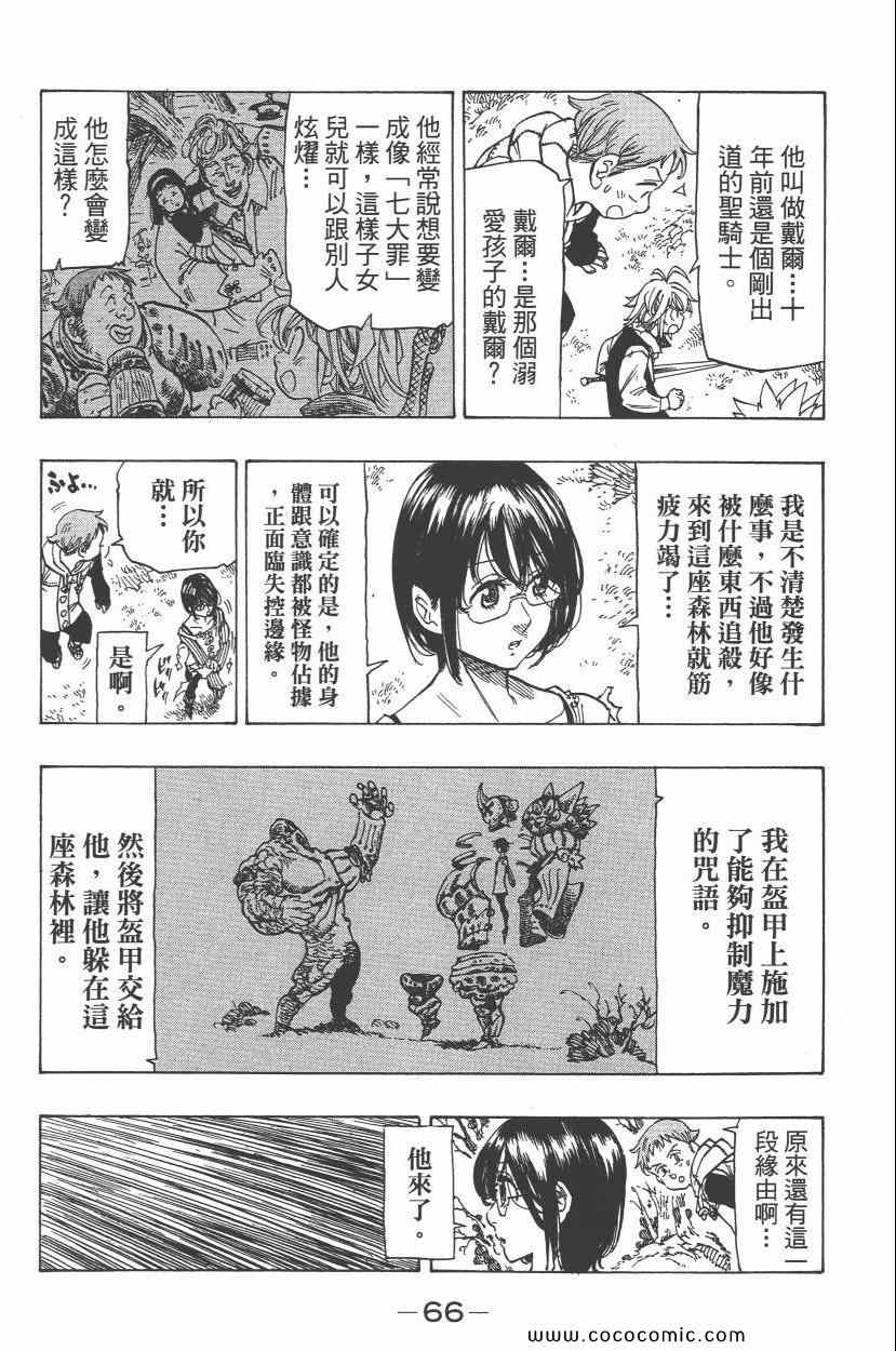 七人传奇韩漫全集-第8卷无删减无遮挡章节图片 