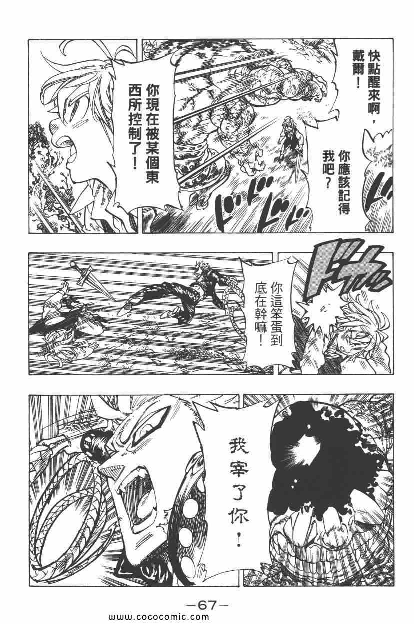 七人传奇韩漫全集-第8卷无删减无遮挡章节图片 