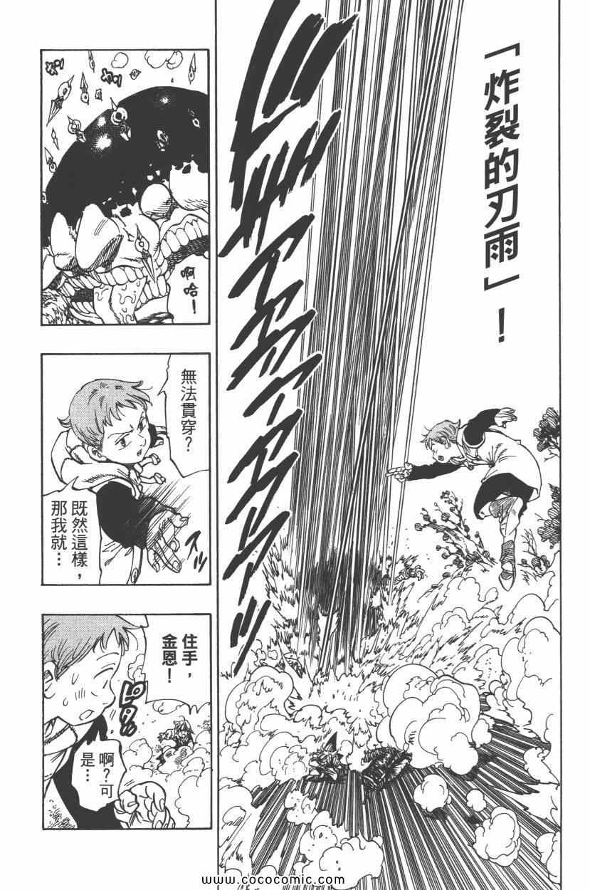 七人传奇韩漫全集-第8卷无删减无遮挡章节图片 