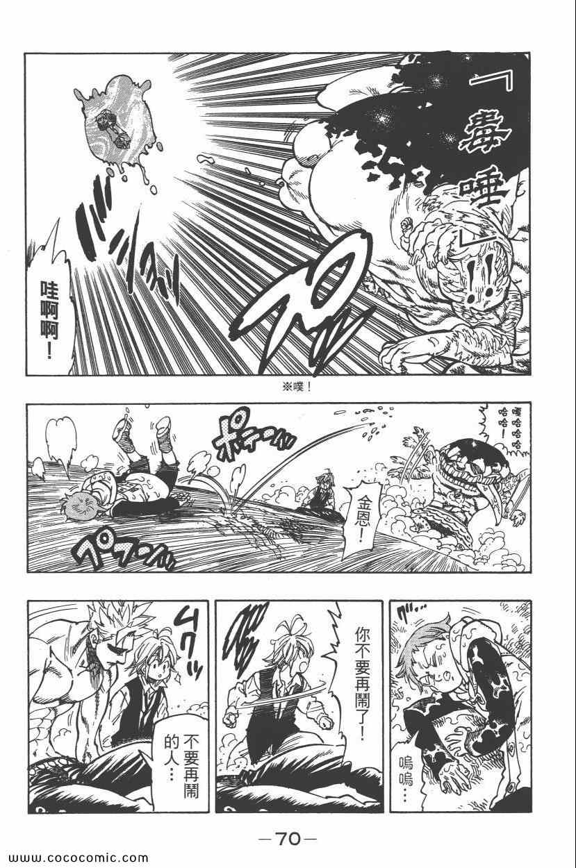 七人传奇韩漫全集-第8卷无删减无遮挡章节图片 