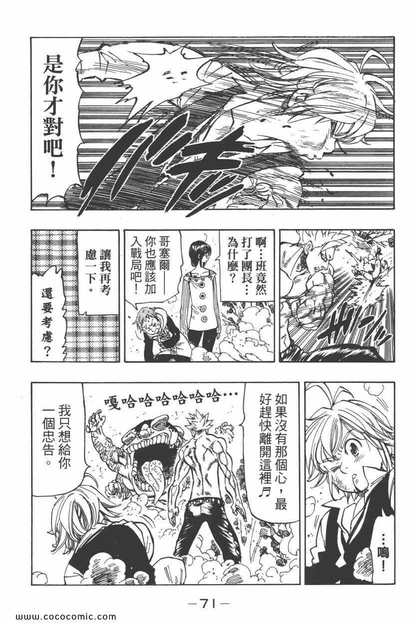 七人传奇韩漫全集-第8卷无删减无遮挡章节图片 