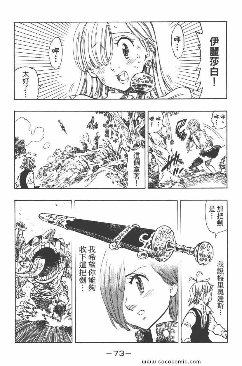 七人传奇韩漫全集-第8卷无删减无遮挡章节图片 
