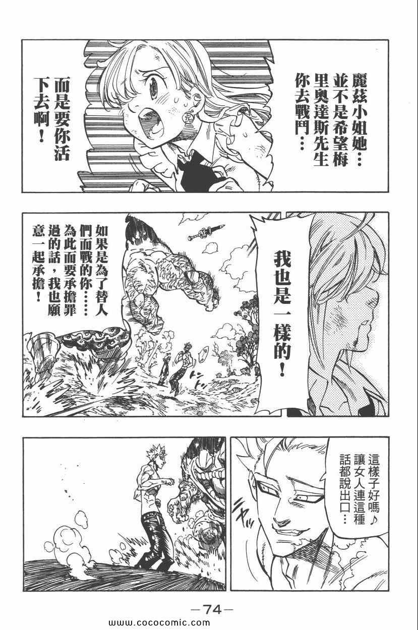 七人传奇韩漫全集-第8卷无删减无遮挡章节图片 