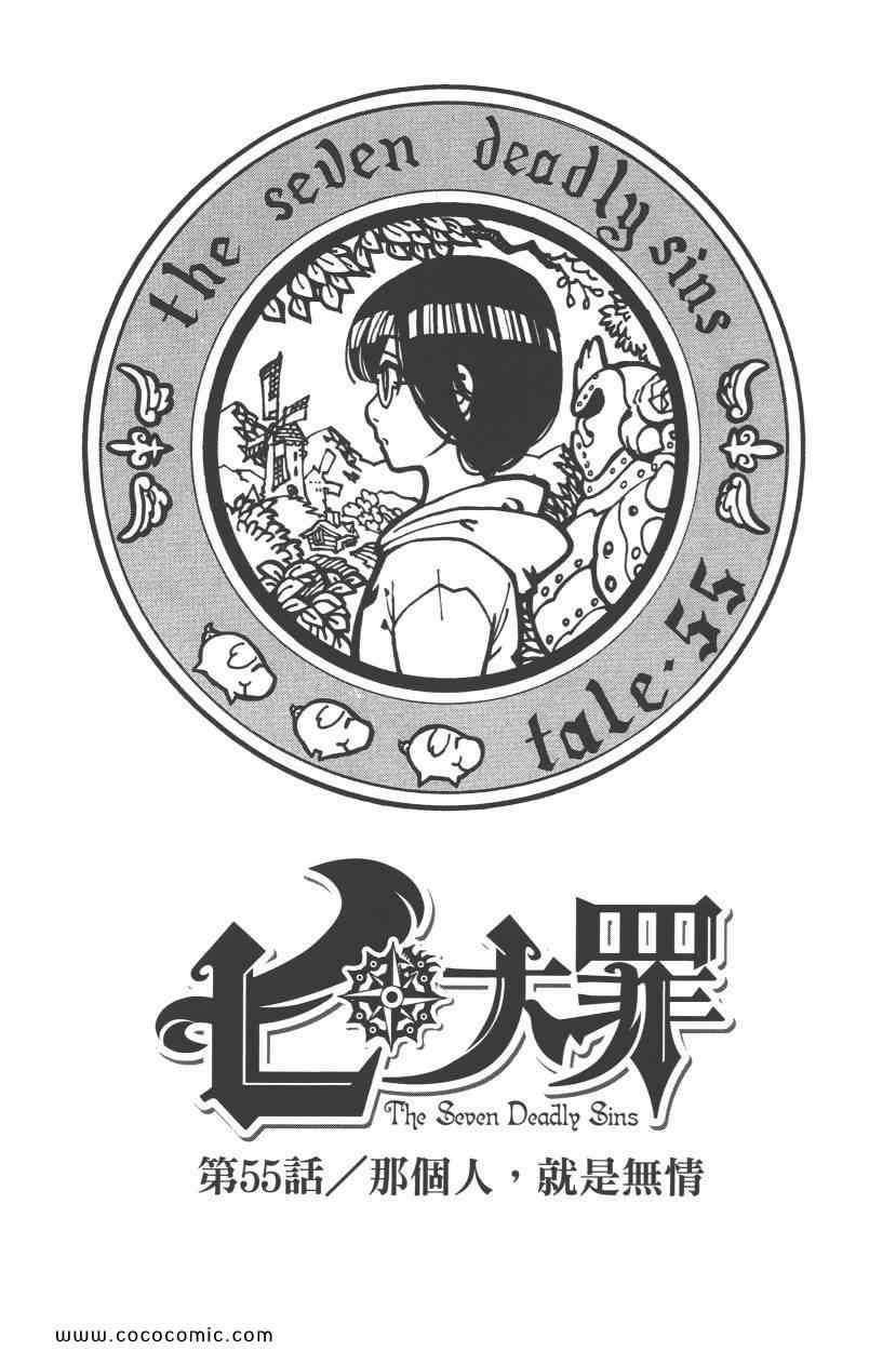 七人传奇韩漫全集-第8卷无删减无遮挡章节图片 
