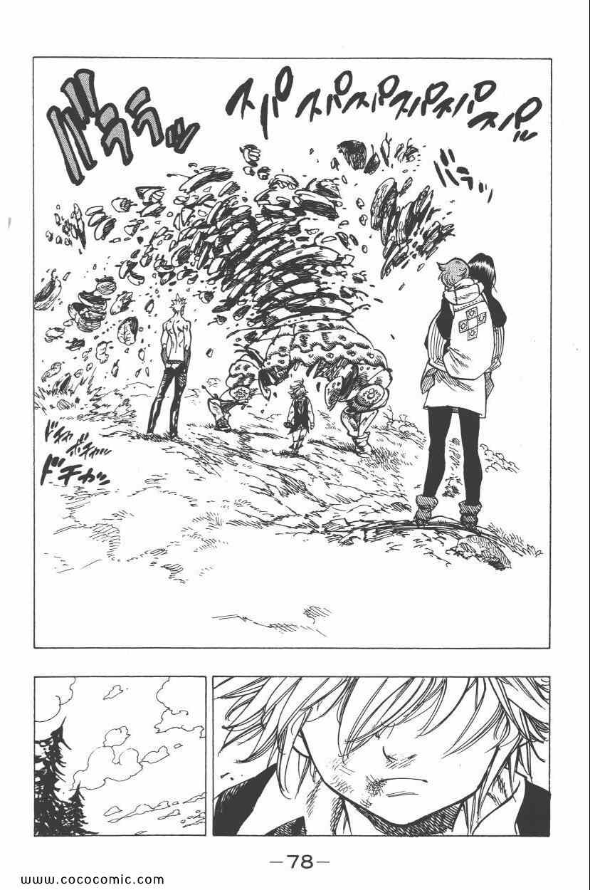 七人传奇韩漫全集-第8卷无删减无遮挡章节图片 