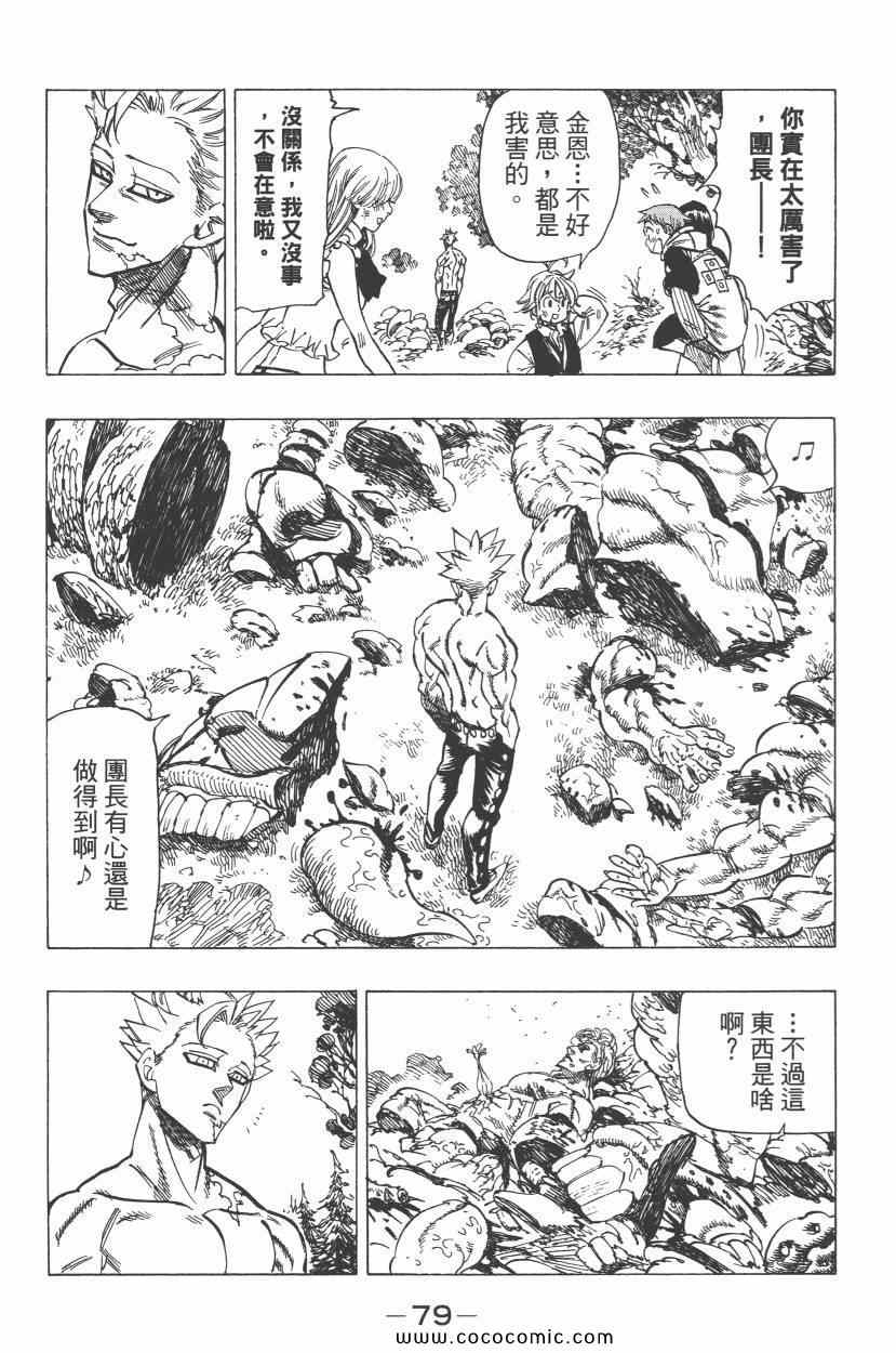 七人传奇韩漫全集-第8卷无删减无遮挡章节图片 