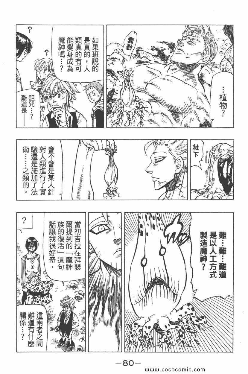 七人传奇韩漫全集-第8卷无删减无遮挡章节图片 