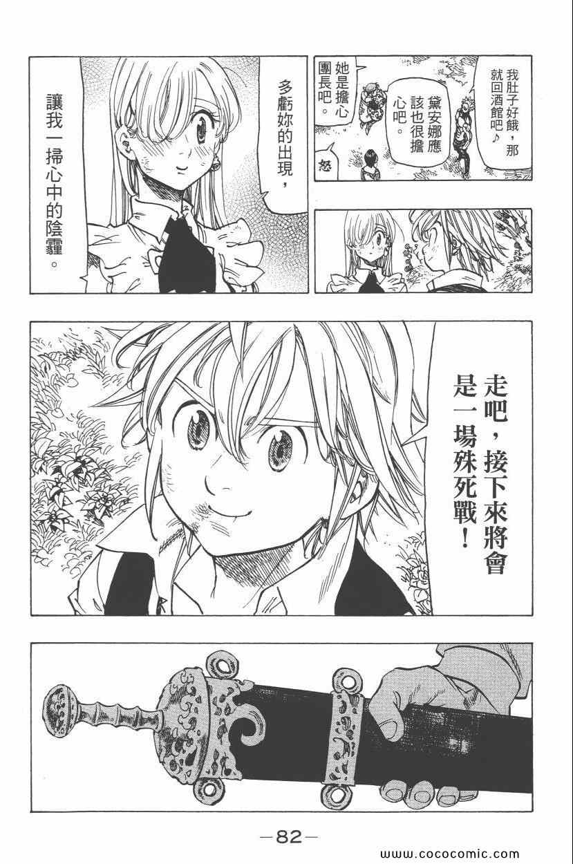 七人传奇韩漫全集-第8卷无删减无遮挡章节图片 