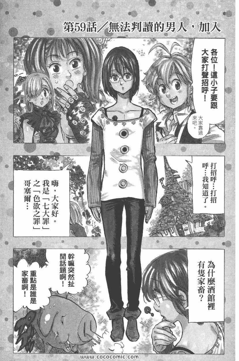 七人传奇韩漫全集-第8卷无删减无遮挡章节图片 