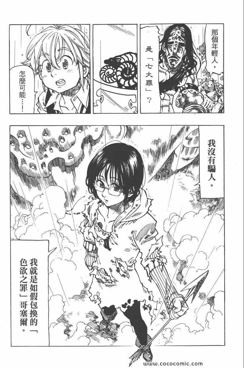 七人传奇韩漫全集-第8卷无删减无遮挡章节图片 