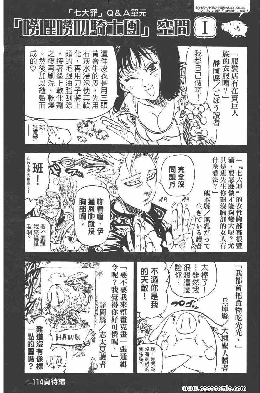 七人传奇韩漫全集-第8卷无删减无遮挡章节图片 