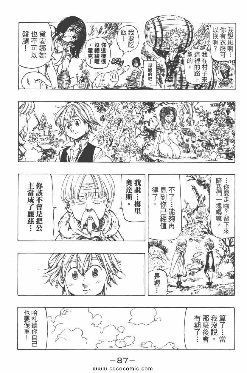 七人传奇韩漫全集-第8卷无删减无遮挡章节图片 
