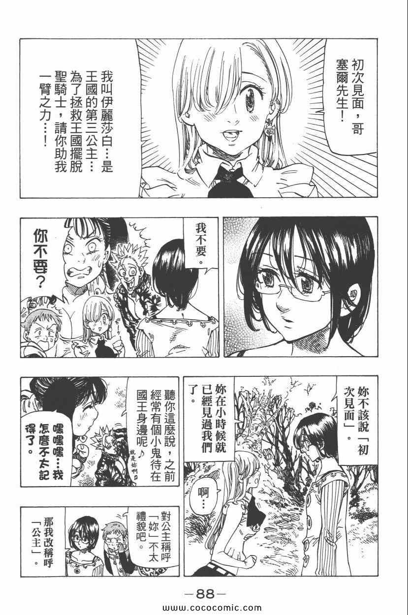 七人传奇韩漫全集-第8卷无删减无遮挡章节图片 