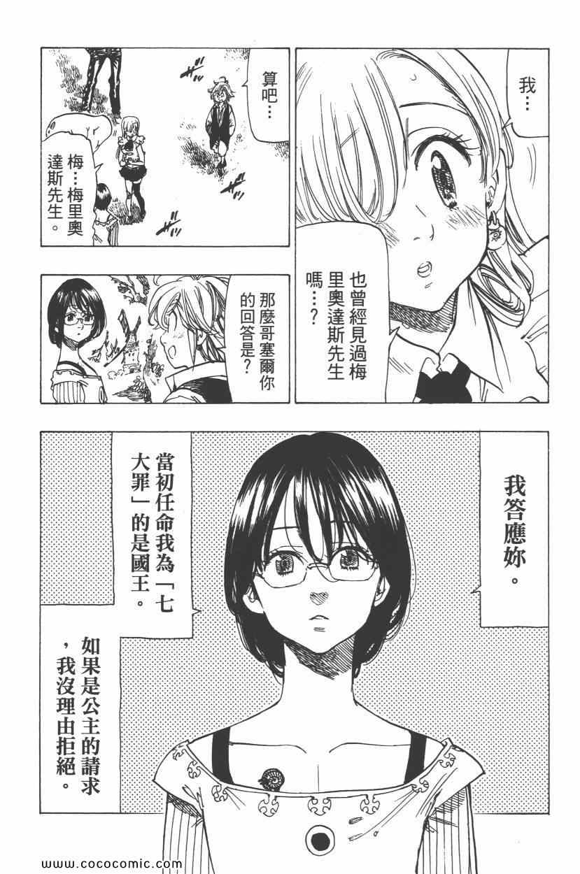 七人传奇韩漫全集-第8卷无删减无遮挡章节图片 