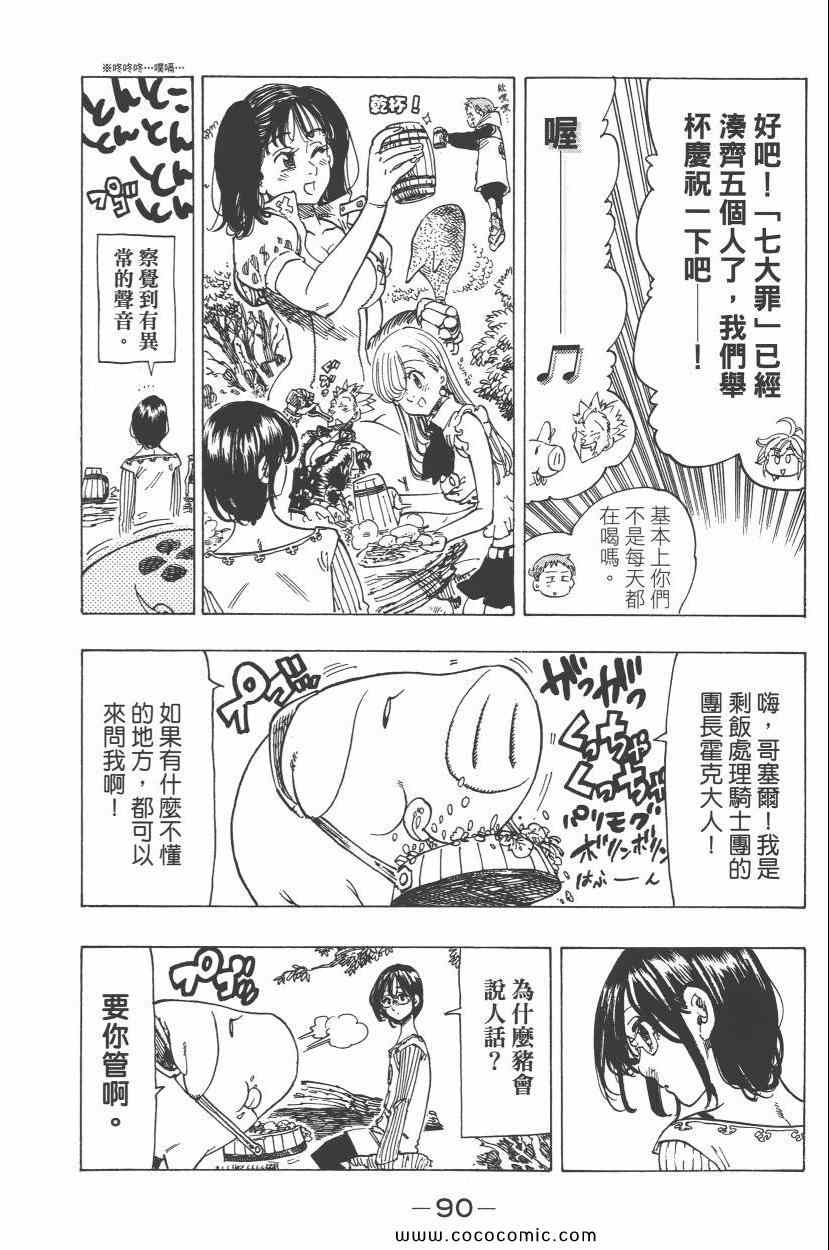 七人传奇韩漫全集-第8卷无删减无遮挡章节图片 