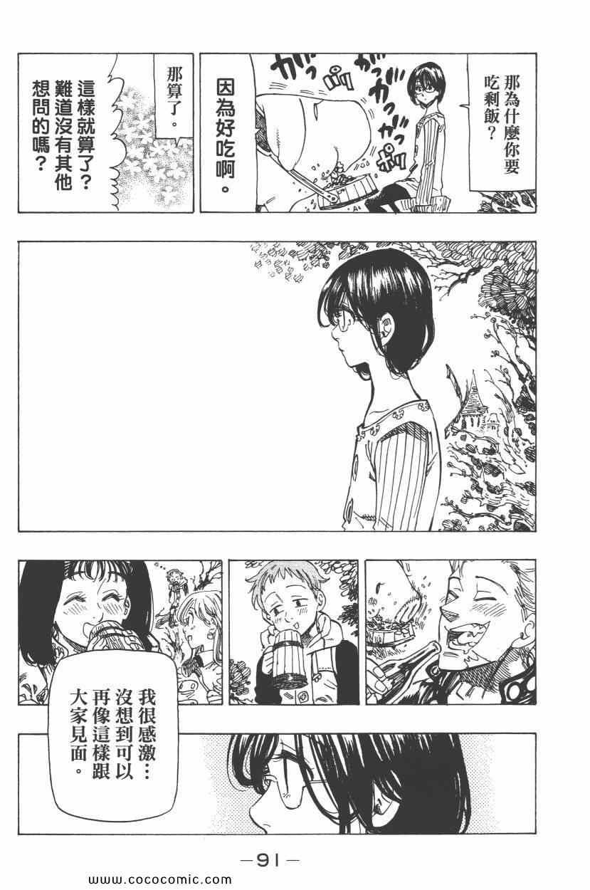 七人传奇韩漫全集-第8卷无删减无遮挡章节图片 