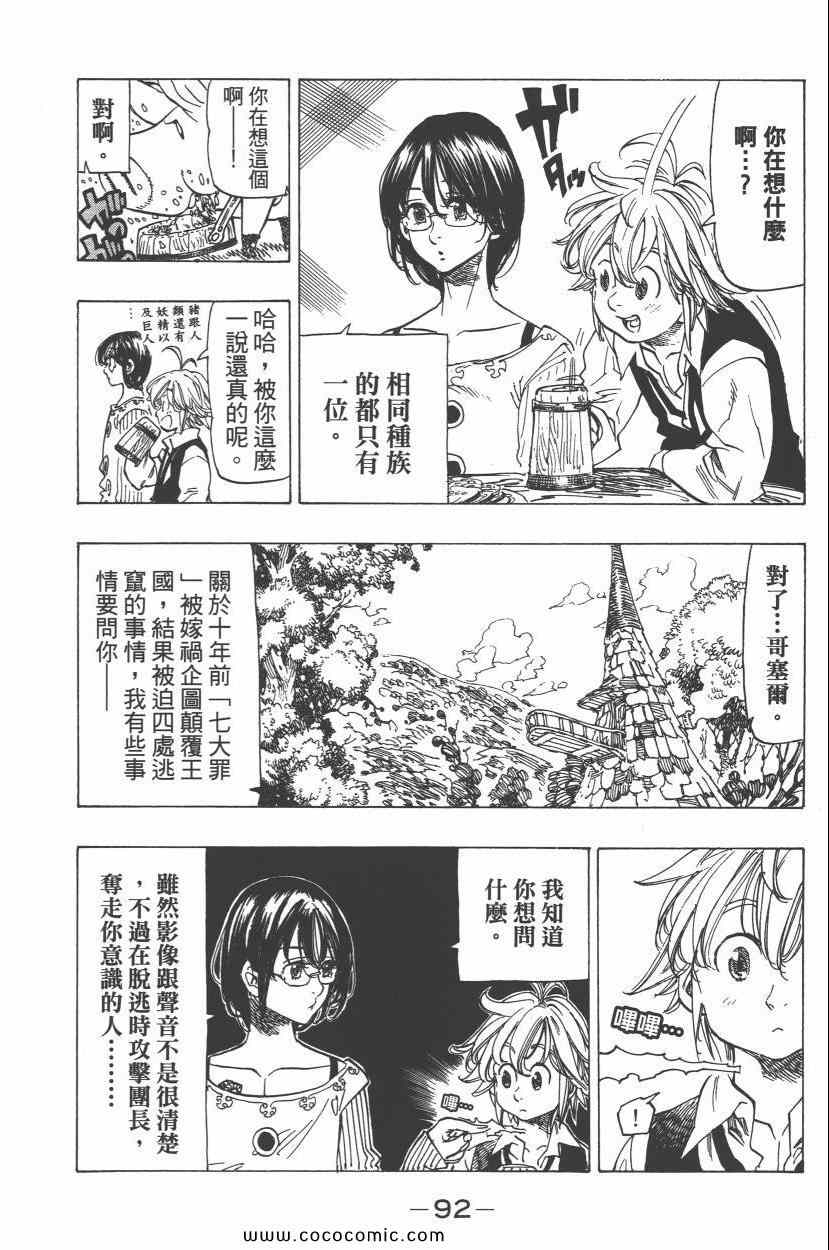 七人传奇韩漫全集-第8卷无删减无遮挡章节图片 