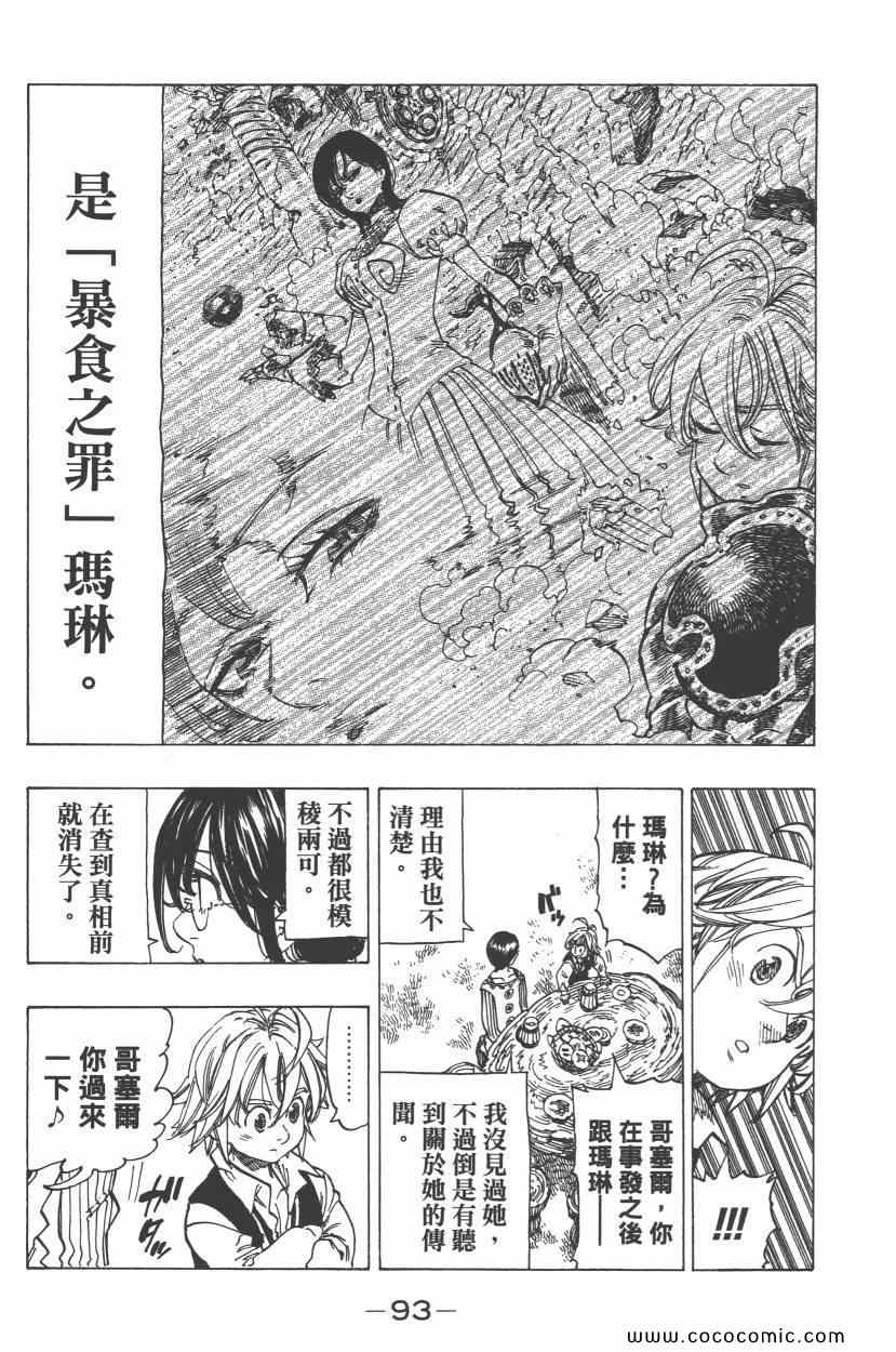 七人传奇韩漫全集-第8卷无删减无遮挡章节图片 