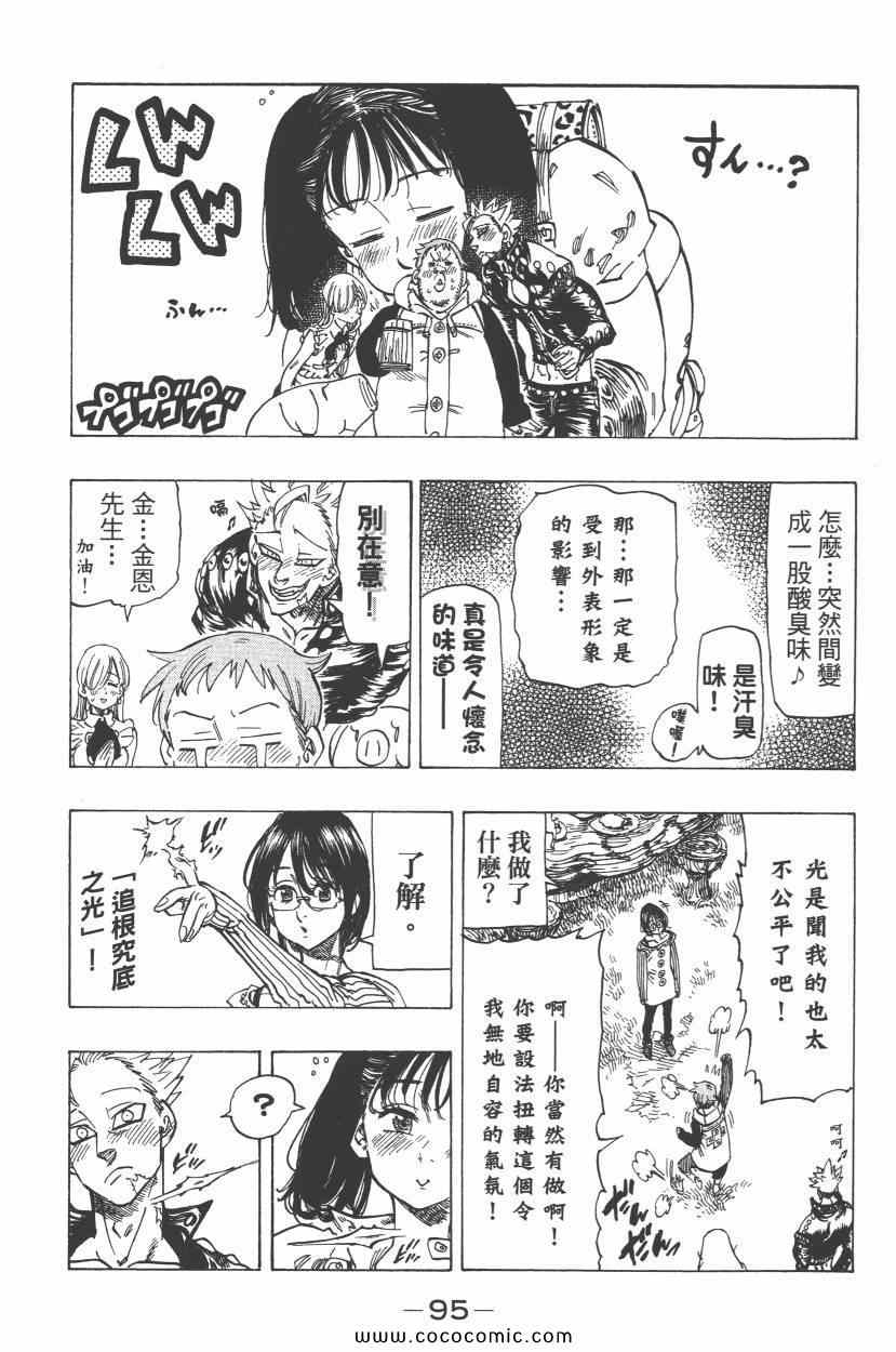 七人传奇韩漫全集-第8卷无删减无遮挡章节图片 