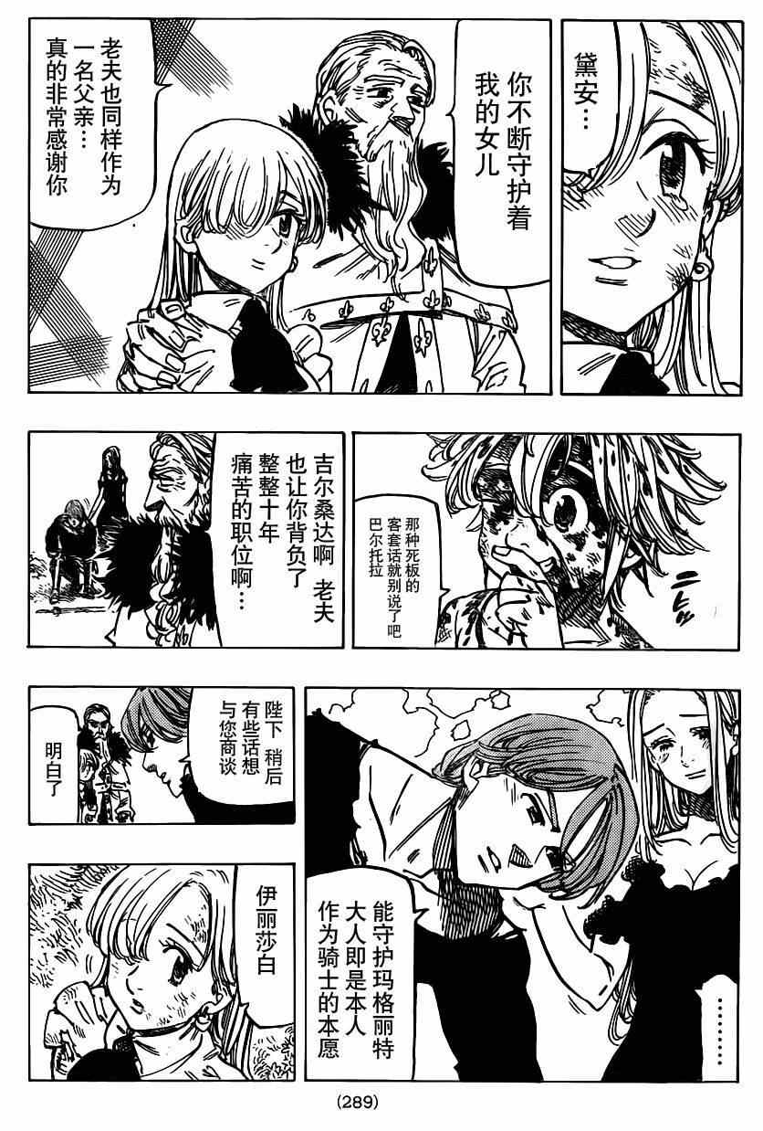 七人传奇韩漫全集-第100话无删减无遮挡章节图片 