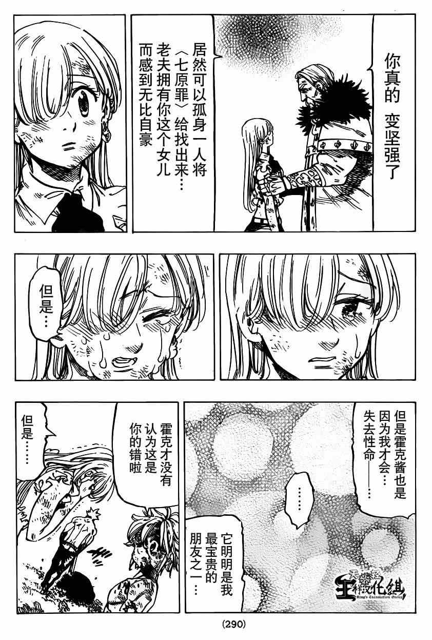 七人传奇韩漫全集-第100话无删减无遮挡章节图片 