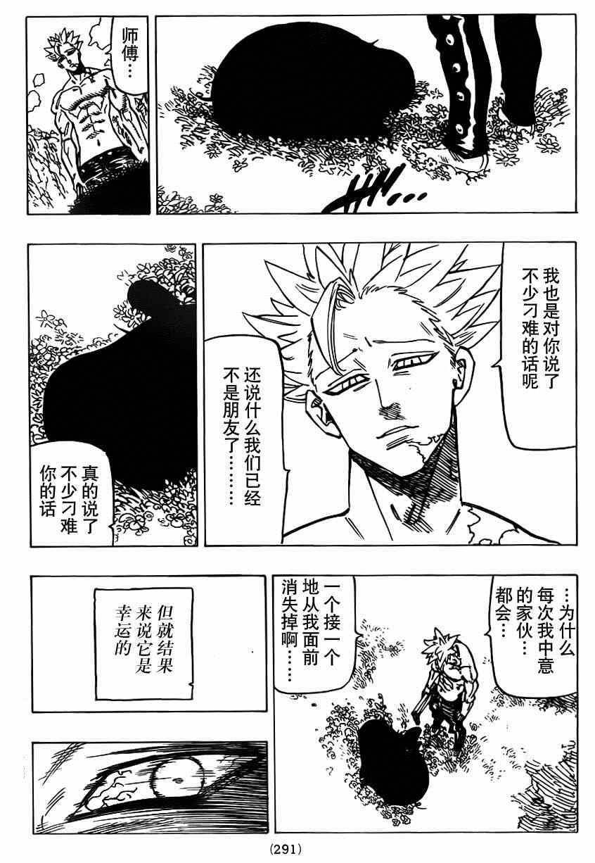 七人传奇韩漫全集-第100话无删减无遮挡章节图片 