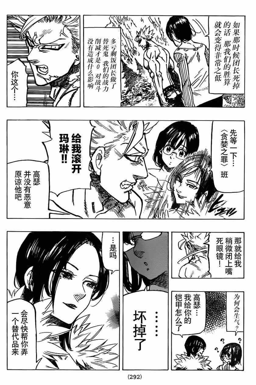 七人传奇韩漫全集-第100话无删减无遮挡章节图片 