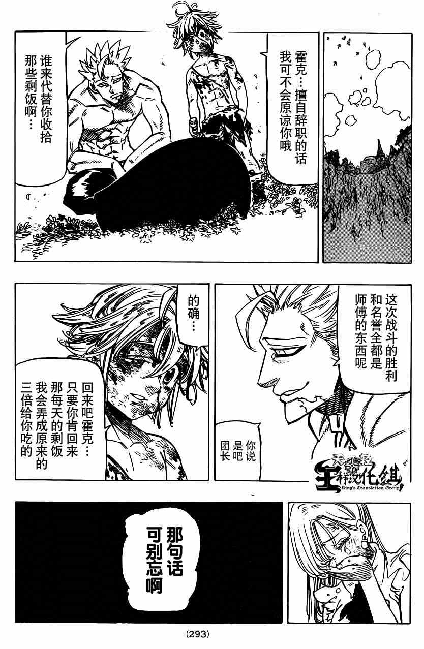 七人传奇韩漫全集-第100话无删减无遮挡章节图片 