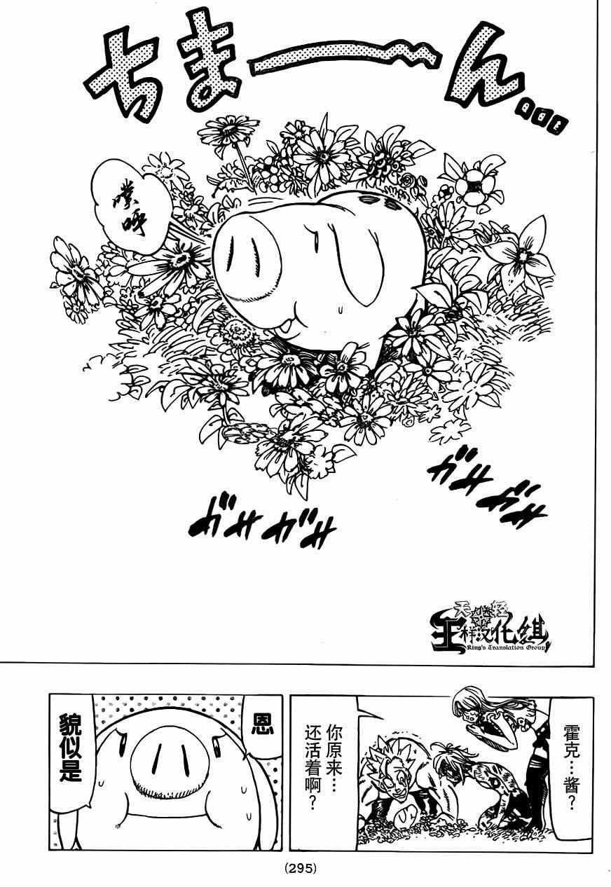 七人传奇韩漫全集-第100话无删减无遮挡章节图片 