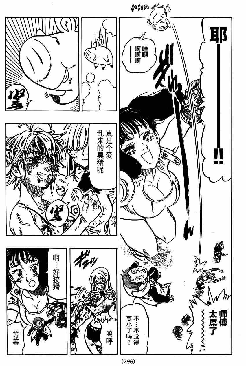 七人传奇韩漫全集-第100话无删减无遮挡章节图片 