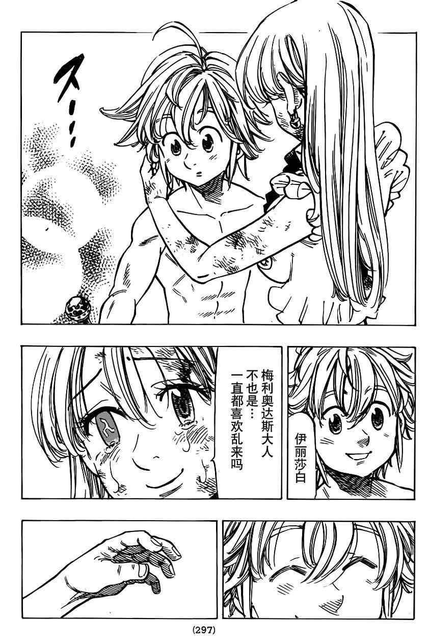 七人传奇韩漫全集-第100话无删减无遮挡章节图片 