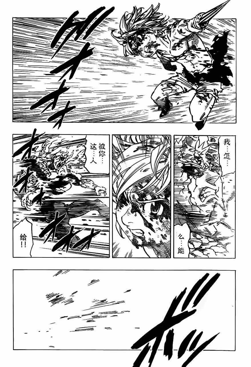 七人传奇韩漫全集-第100话无删减无遮挡章节图片 