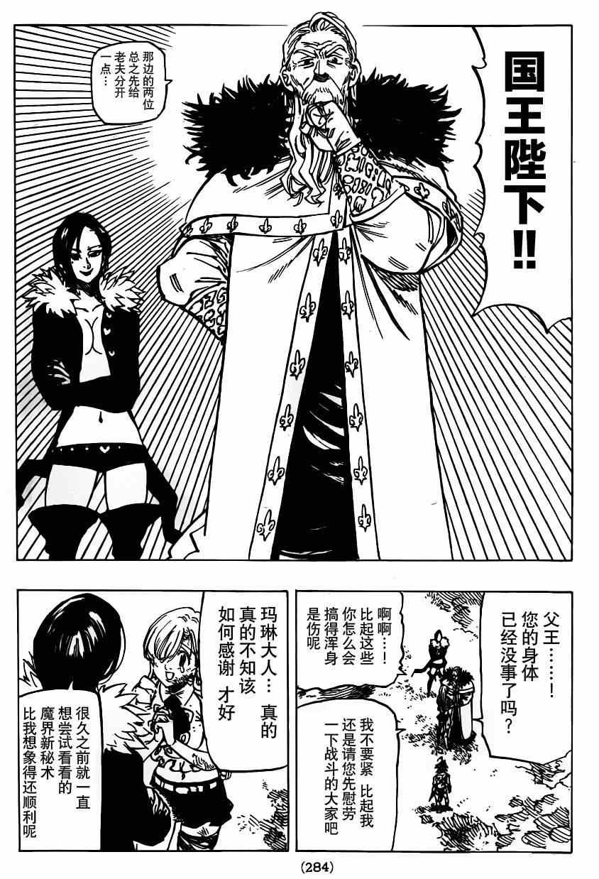 七人传奇韩漫全集-第100话无删减无遮挡章节图片 
