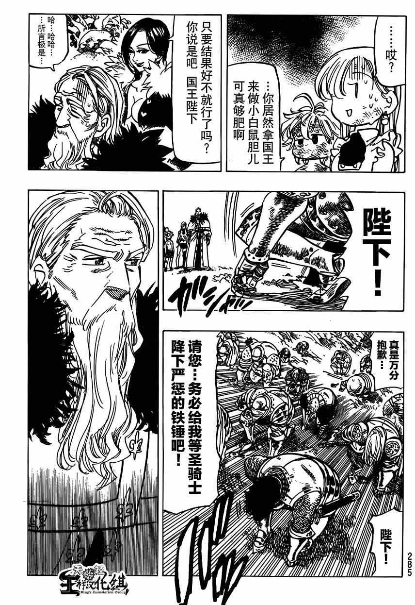 七人传奇韩漫全集-第100话无删减无遮挡章节图片 