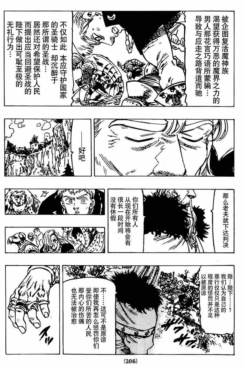 七人传奇韩漫全集-第100话无删减无遮挡章节图片 