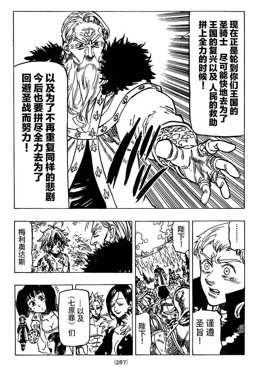 七人传奇韩漫全集-第100话无删减无遮挡章节图片 
