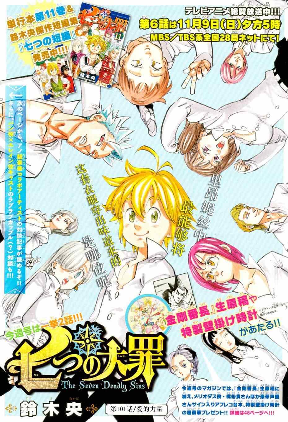 七人传奇韩漫全集-第101话无删减无遮挡章节图片 