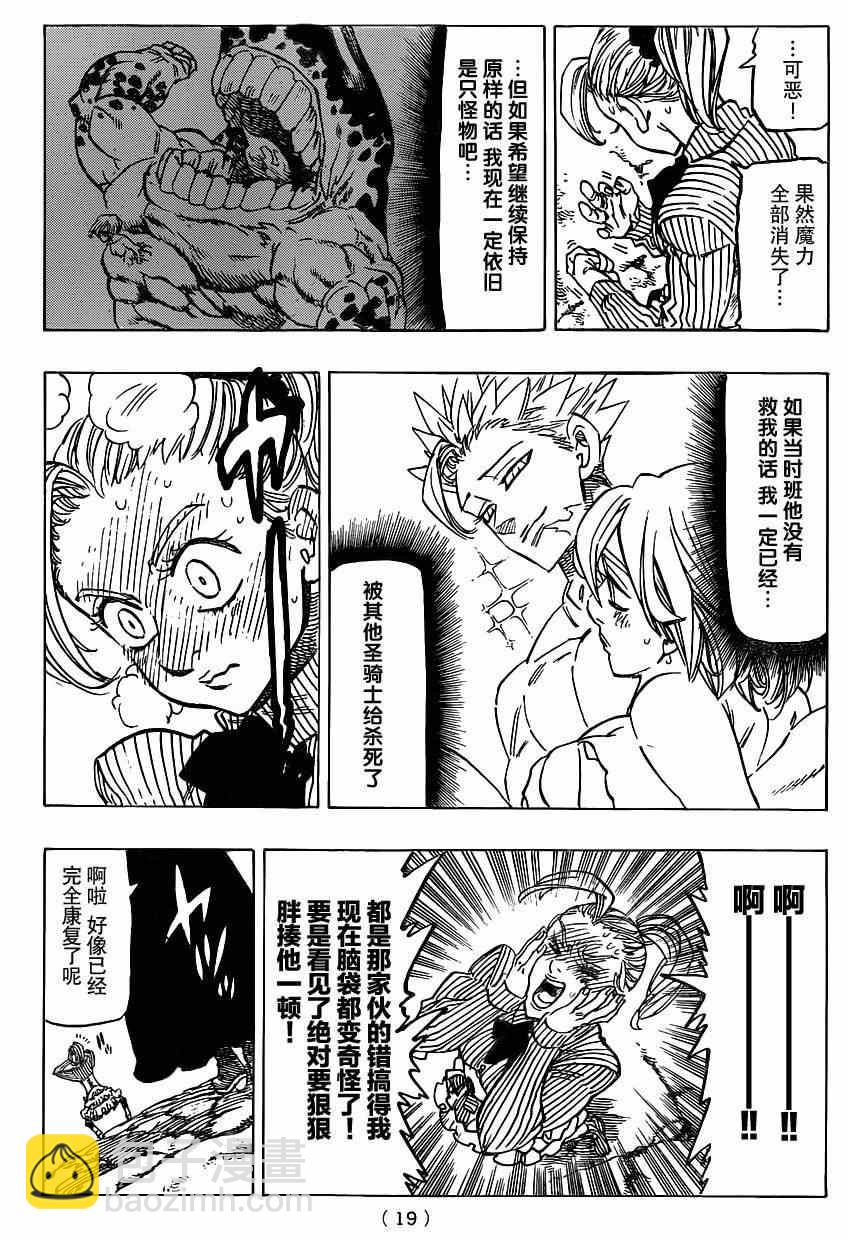 七人传奇韩漫全集-第101话无删减无遮挡章节图片 