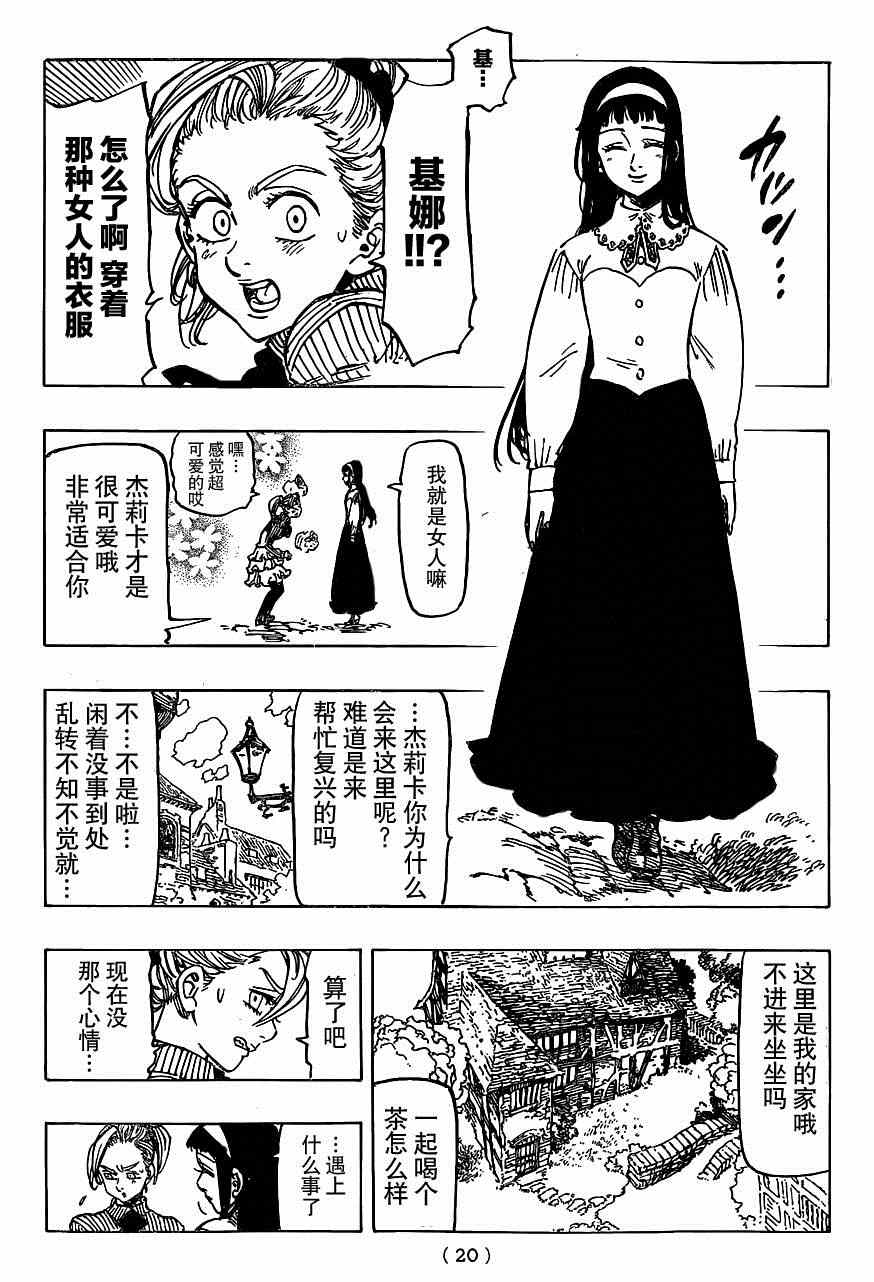七人传奇韩漫全集-第101话无删减无遮挡章节图片 
