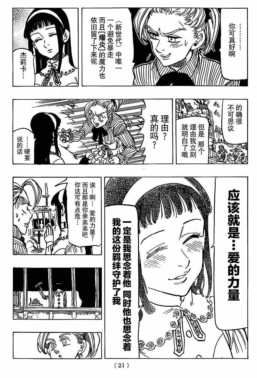 七人传奇韩漫全集-第101话无删减无遮挡章节图片 