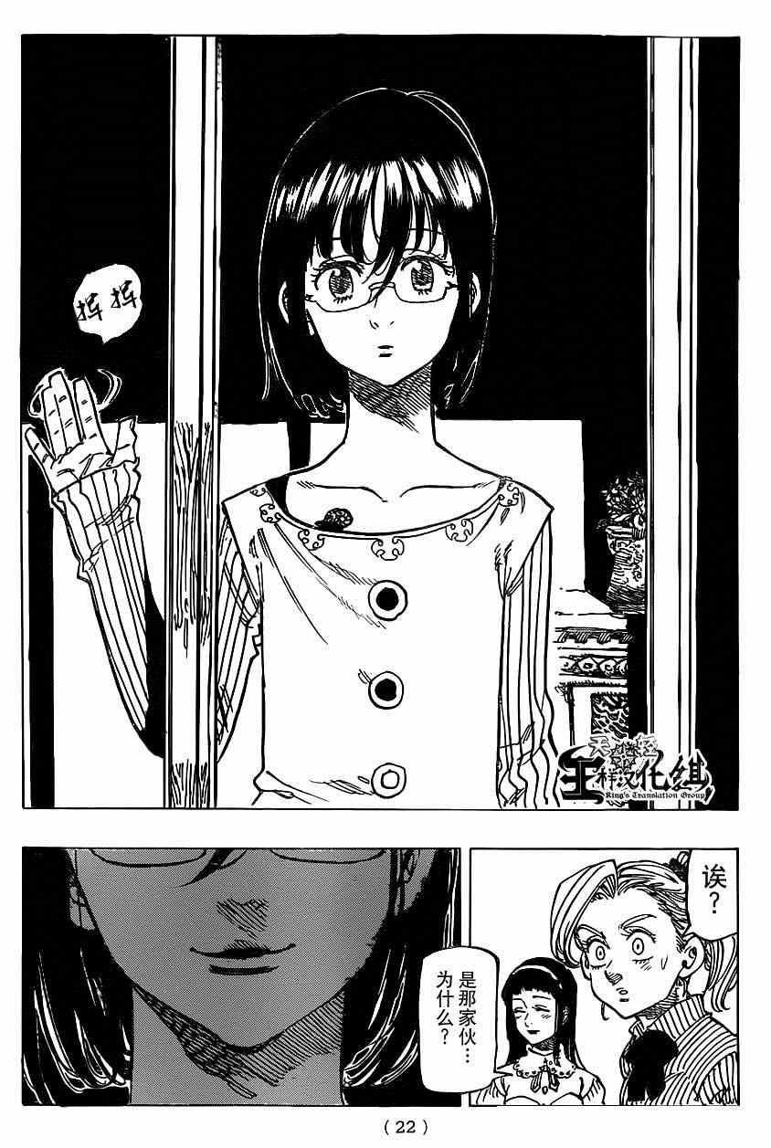 七人传奇韩漫全集-第101话无删减无遮挡章节图片 