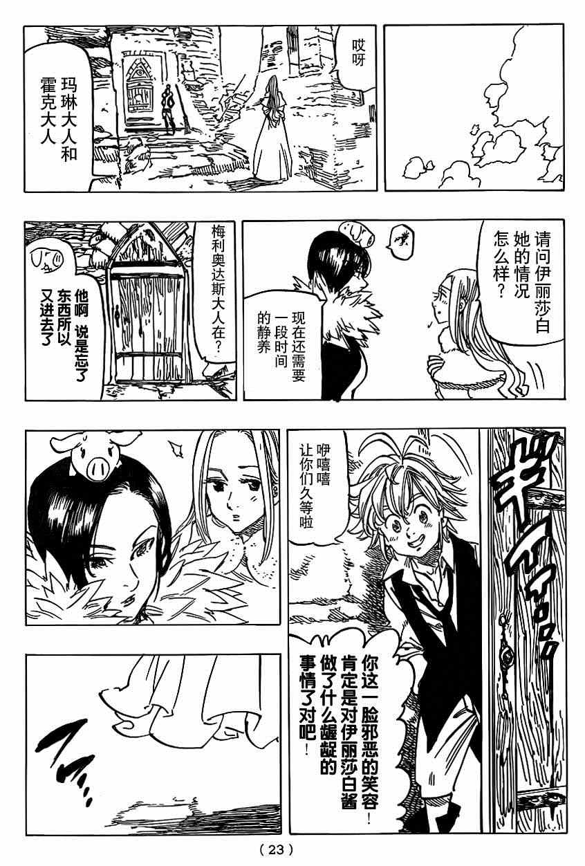 七人传奇韩漫全集-第101话无删减无遮挡章节图片 