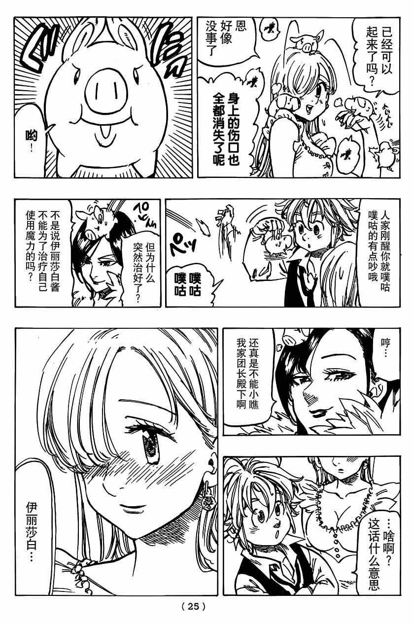 七人传奇韩漫全集-第101话无删减无遮挡章节图片 
