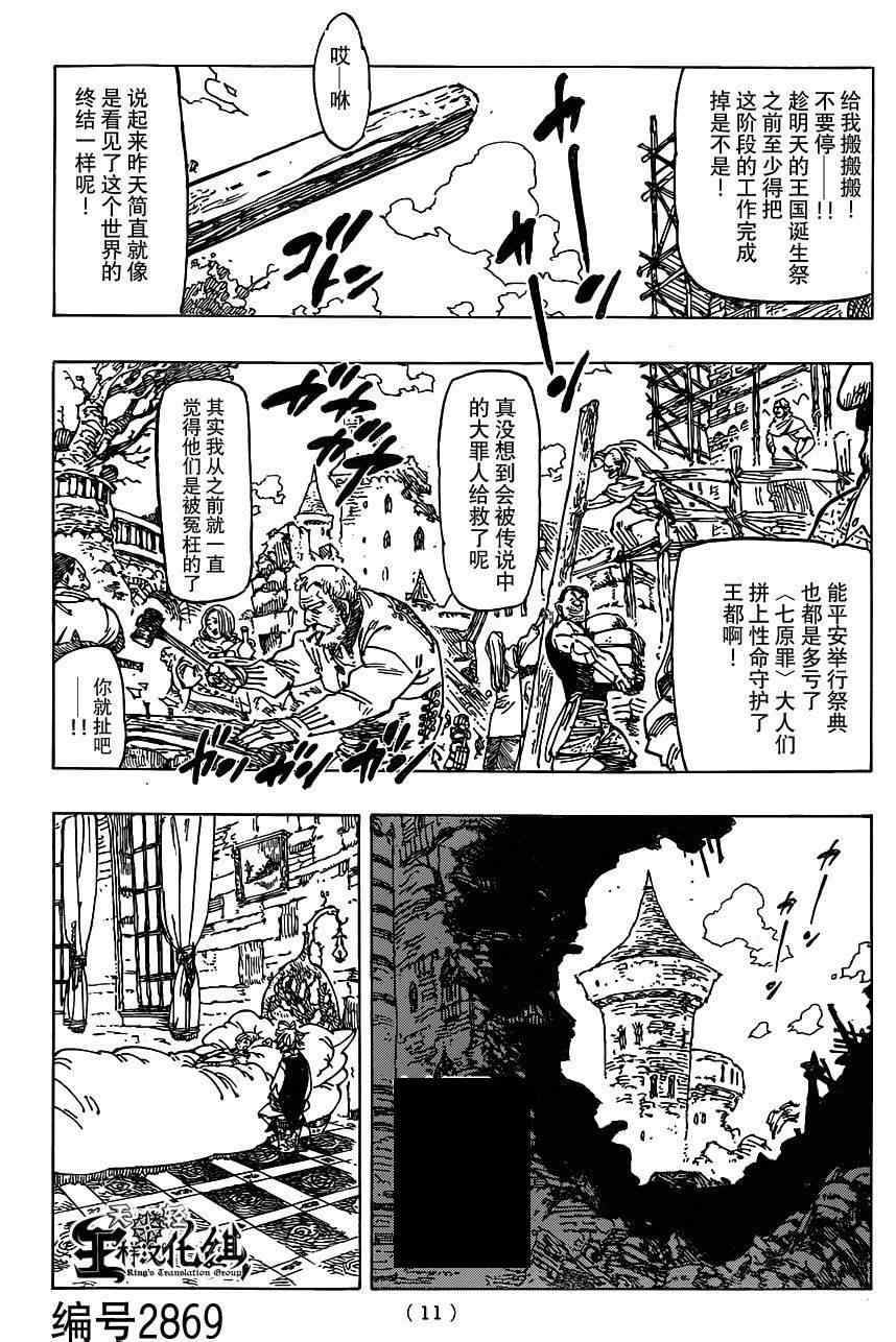 七人传奇韩漫全集-第101话无删减无遮挡章节图片 