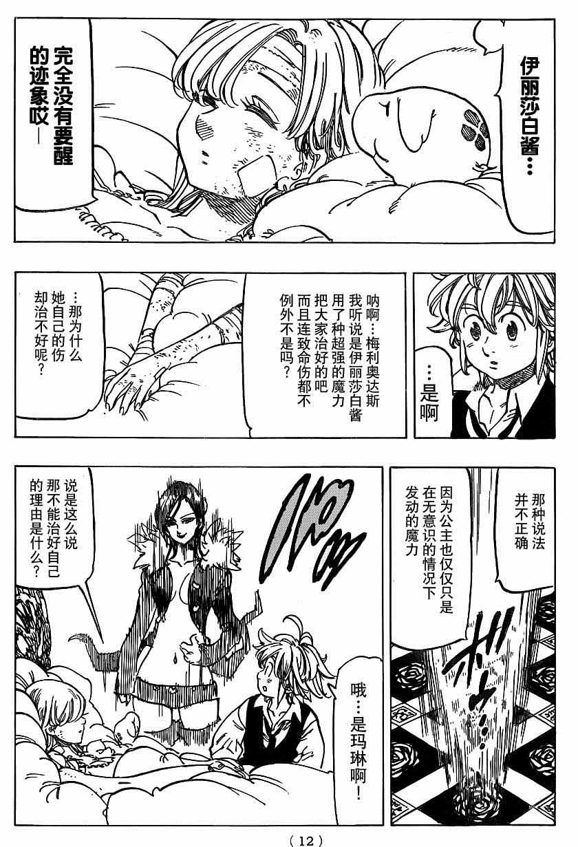 七人传奇韩漫全集-第101话无删减无遮挡章节图片 