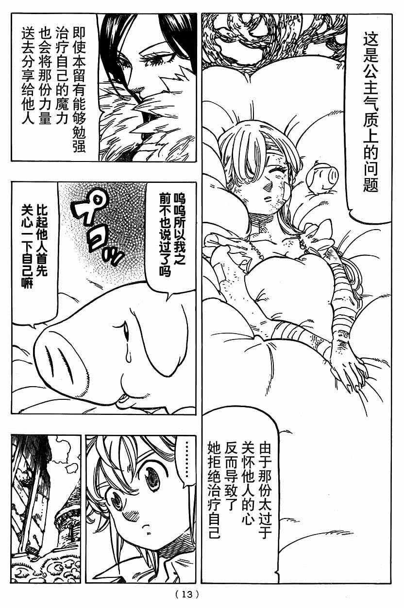 七人传奇韩漫全集-第101话无删减无遮挡章节图片 