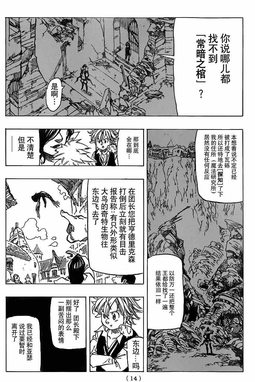七人传奇韩漫全集-第101话无删减无遮挡章节图片 