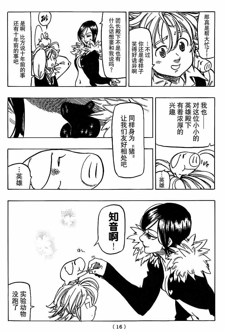 七人传奇韩漫全集-第101话无删减无遮挡章节图片 